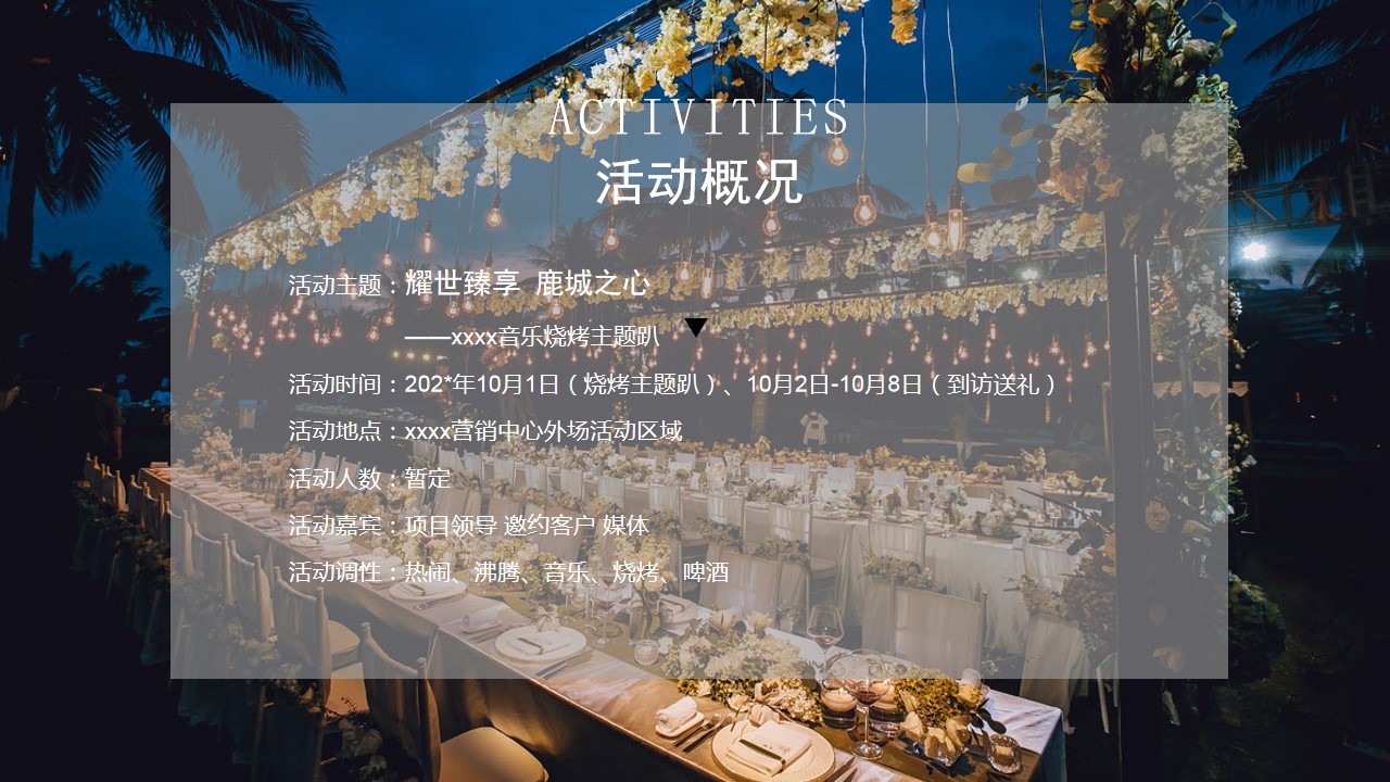 1685673060 42598eae9c79557 - 某项目国庆音乐烧烤主题趴活动策划方案