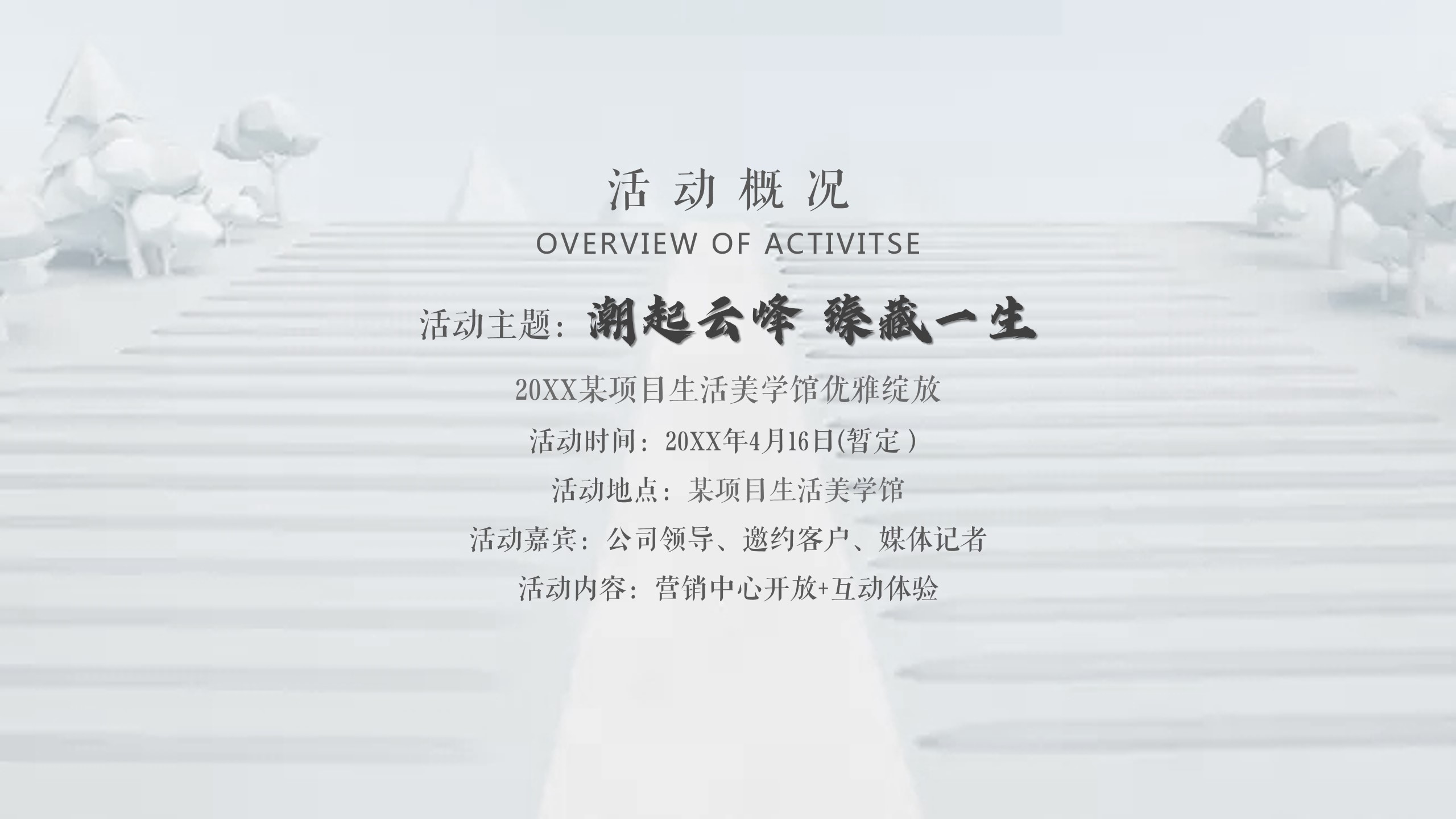 1685673259 d14efb4b491c1b2 - 某项目生活美学馆开放活动x