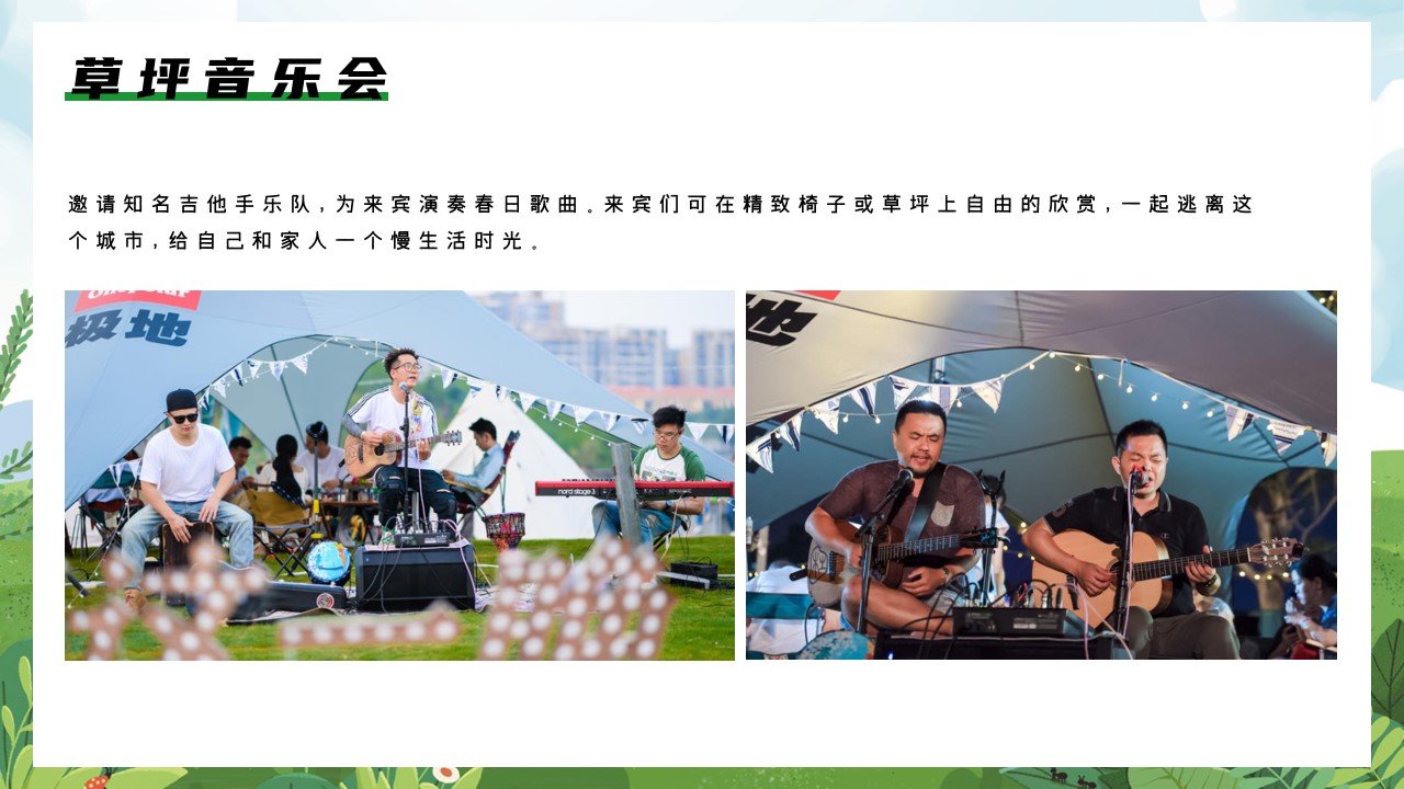 1685684591 0f927bc20e699d3 - [露营音乐节 FUN肆趣野]草地烧烤音乐露营节活动方案