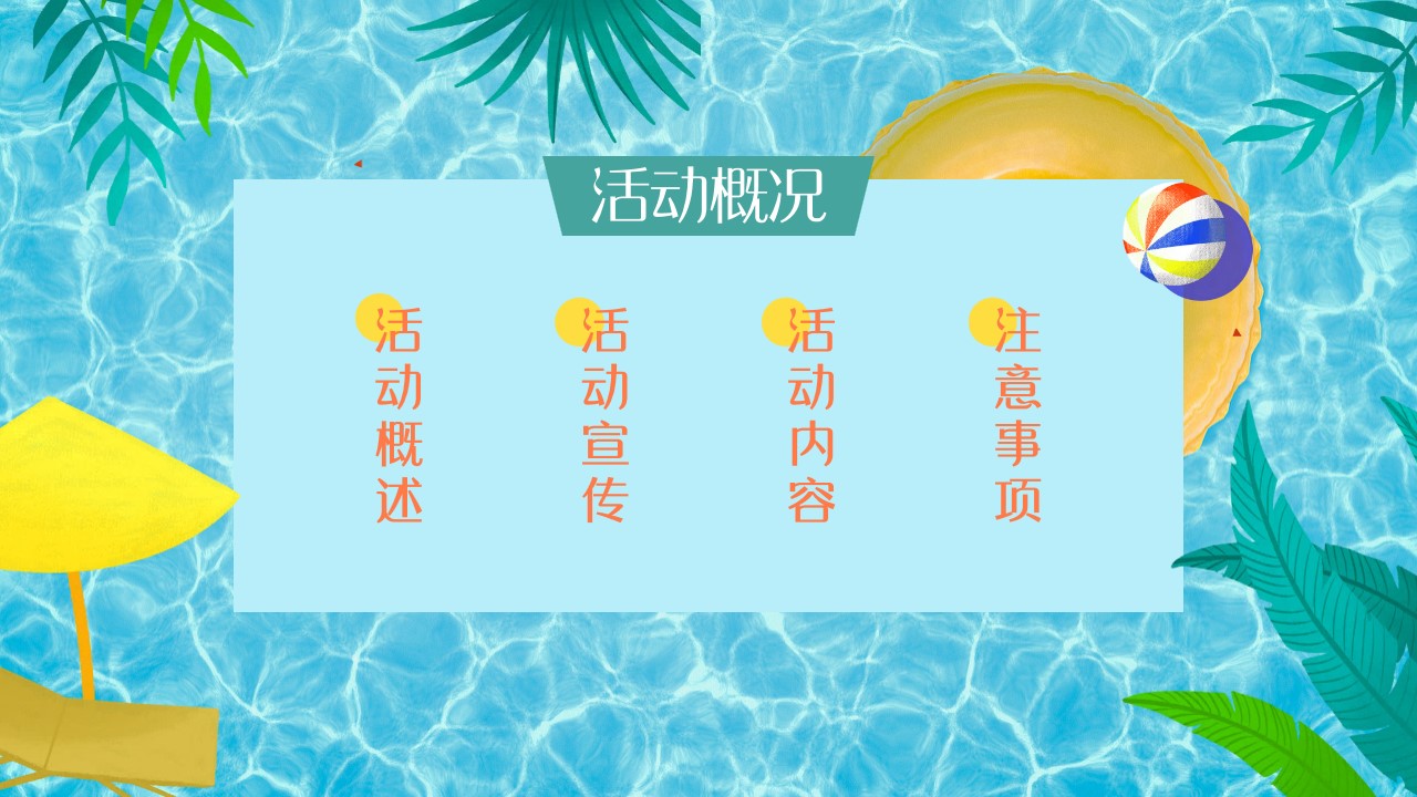 1685684790 dcfa053177d01f6 - 【嗨玩一夏 暑你会~】地产丨汽车暑期7月8月夏季暖场活动方案