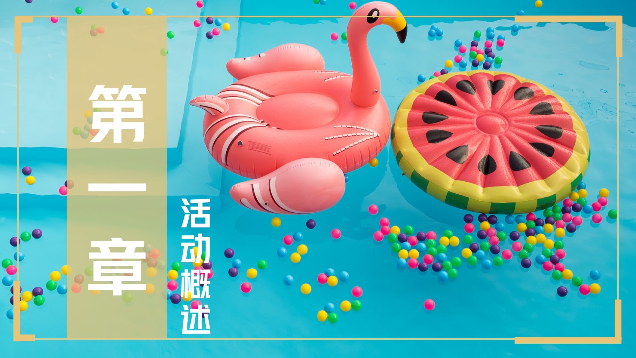 1685684794 a226fd4163bf13c - 【嗨玩一夏 暑你会~】地产丨汽车暑期7月8月夏季暖场活动方案
