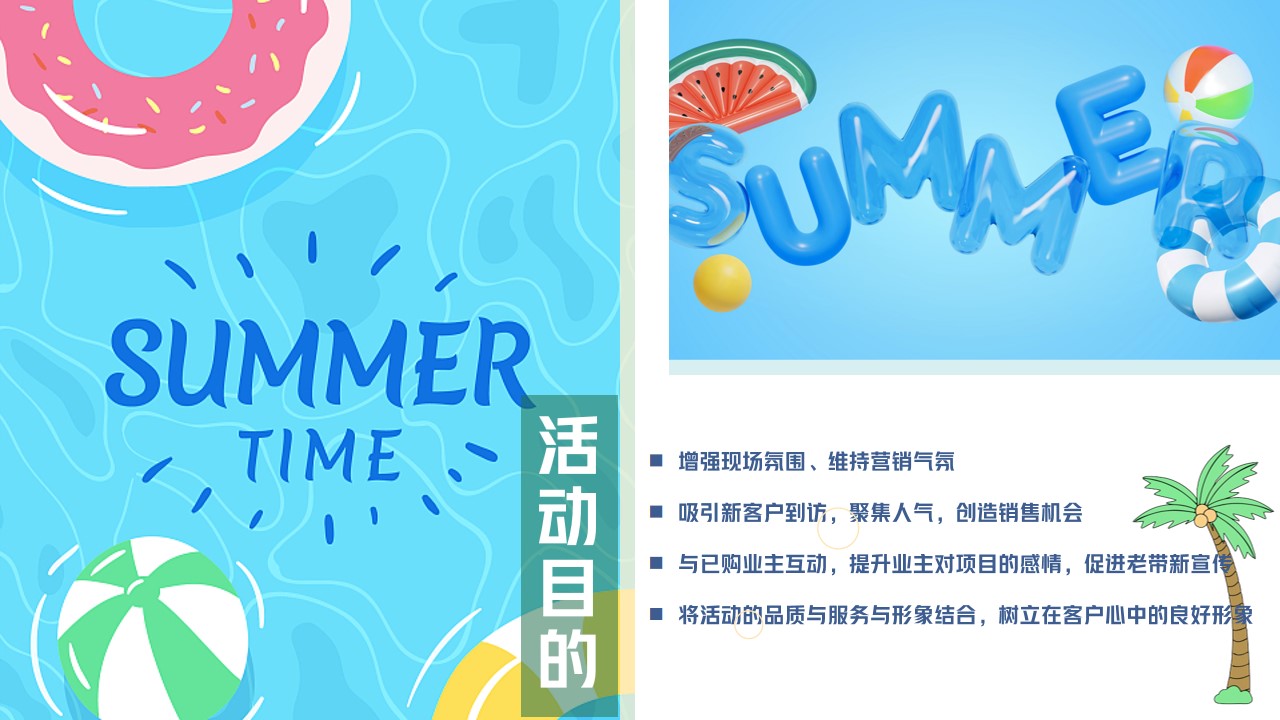1685684807 42598eae9c79557 - 【嗨玩一夏 暑你会~】地产丨汽车暑期7月8月夏季暖场活动方案