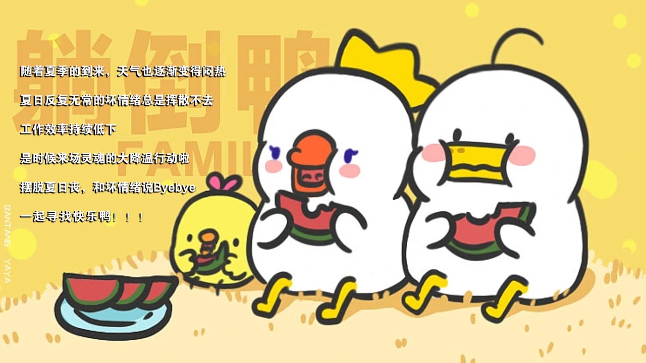 1685685010 50e3092c82ce78d - XX地产项目商场夏季职场解压大行动【躺倒鸭】主题活动方案