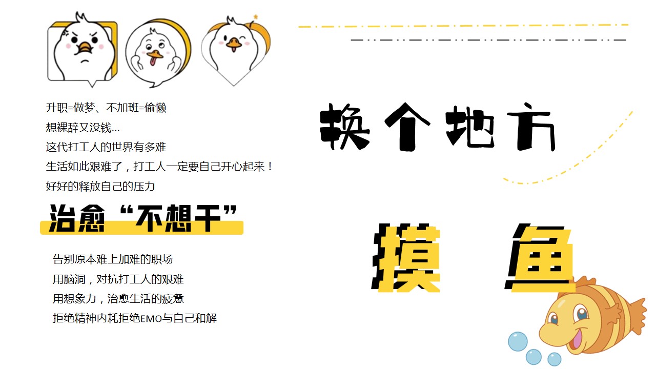 1685685021 a226fd4163bf13c - XX地产项目商场夏季职场解压大行动【躺倒鸭】主题活动方案