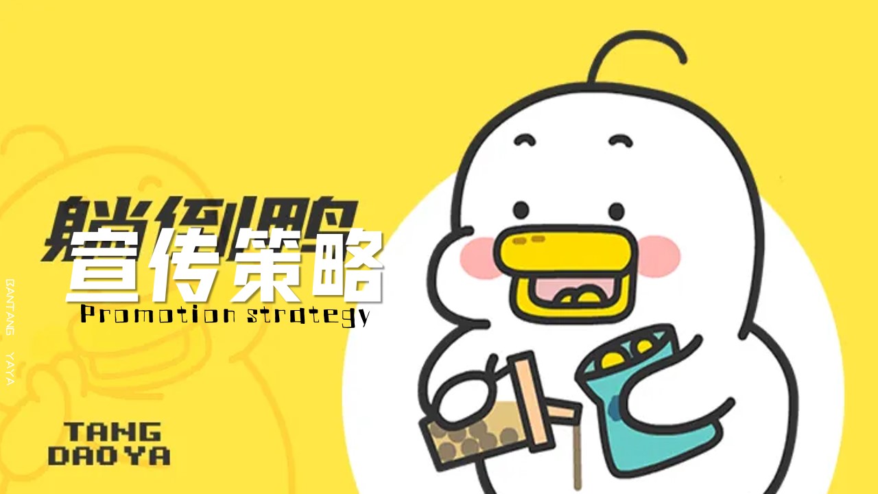1685685031 42598eae9c79557 - XX地产项目商场夏季职场解压大行动【躺倒鸭】主题活动方案
