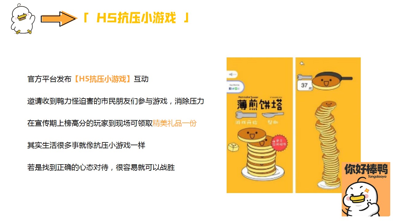 1685685037 d14efb4b491c1b2 - XX地产项目商场夏季职场解压大行动【躺倒鸭】主题活动方案
