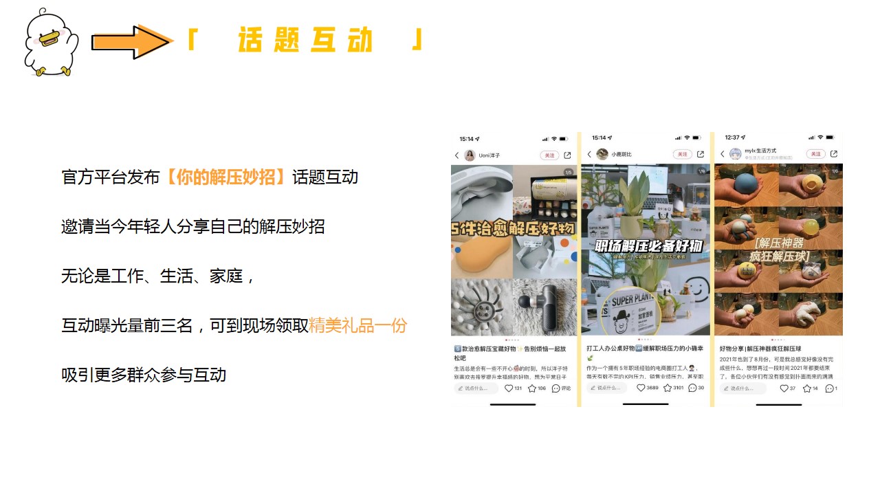 1685685042 0f927bc20e699d3 - XX地产项目商场夏季职场解压大行动【躺倒鸭】主题活动方案