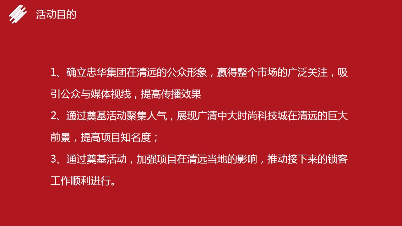1685685348 a5edf932cf9929b - 地产项目时尚科技城奠基仪式活动策划方案-48P