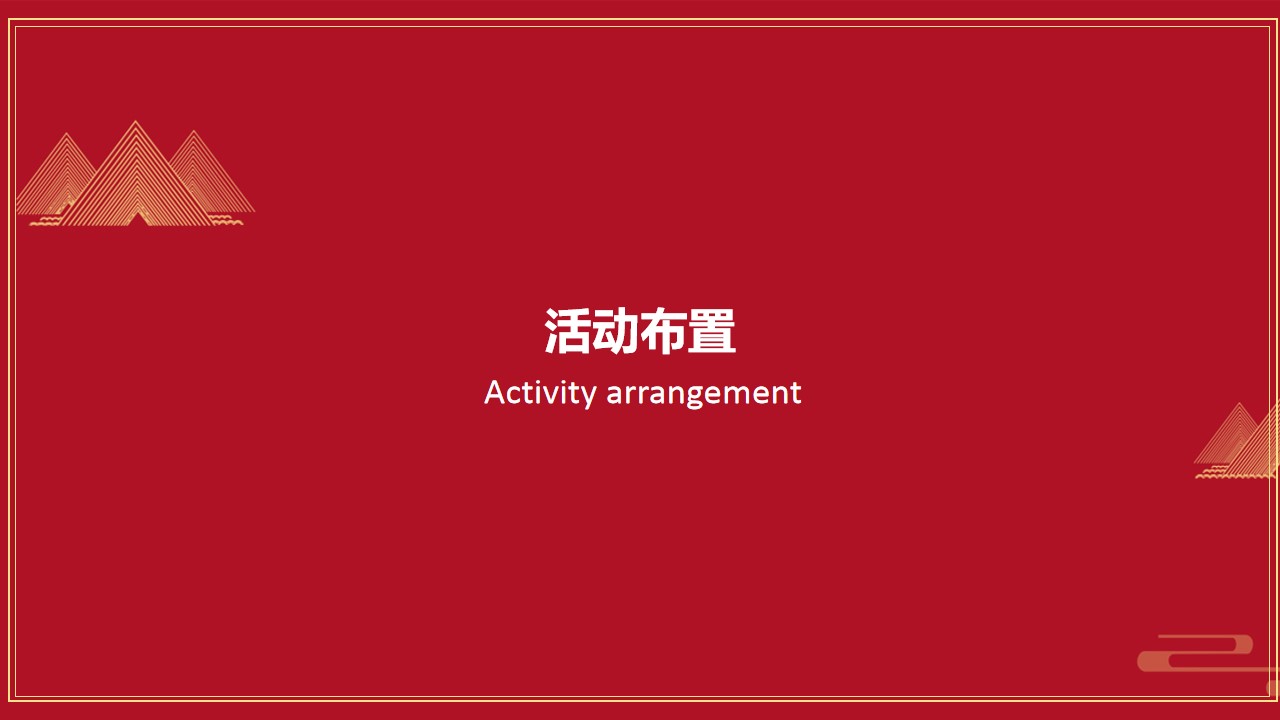 1685685358 dcfa053177d01f6 - 地产项目时尚科技城奠基仪式活动策划方案-48P