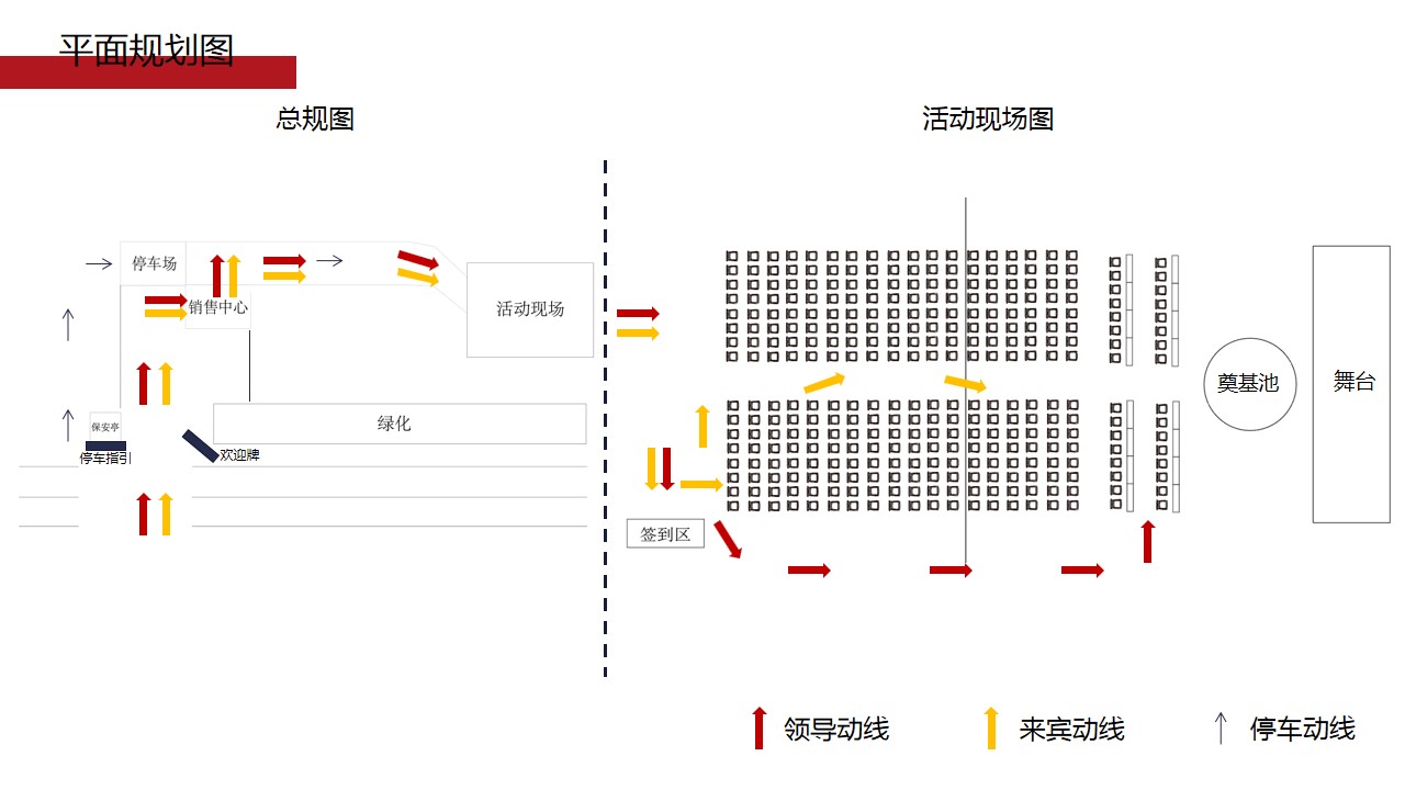 1685685362 a226fd4163bf13c - 地产项目时尚科技城奠基仪式活动策划方案-48P