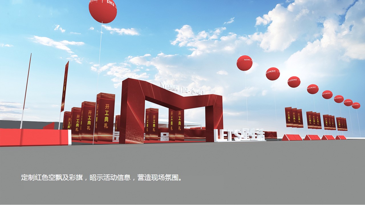 1685685372 42598eae9c79557 - 地产项目时尚科技城奠基仪式活动策划方案-48P