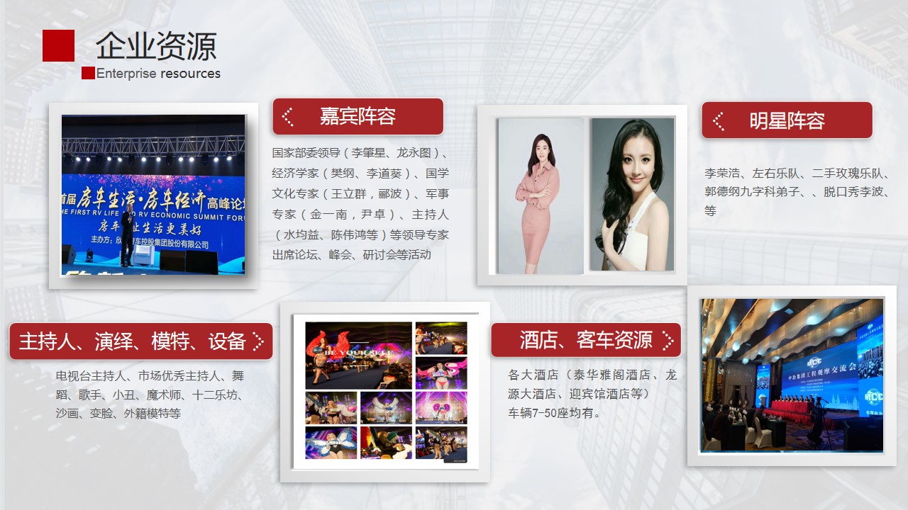 1685685735 0f927bc20e699d3 - 活动公司简介