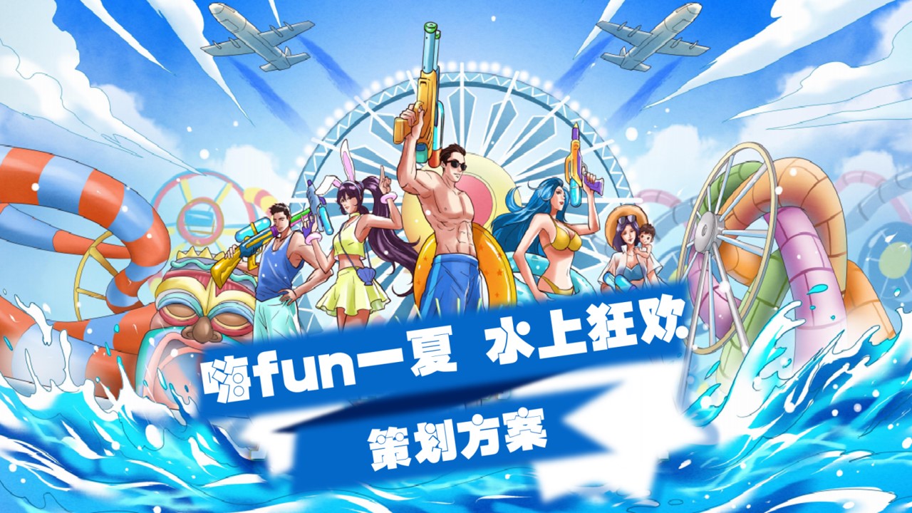 1685685804 561051a510bdcc5 - 夏日泳池派对活动方案