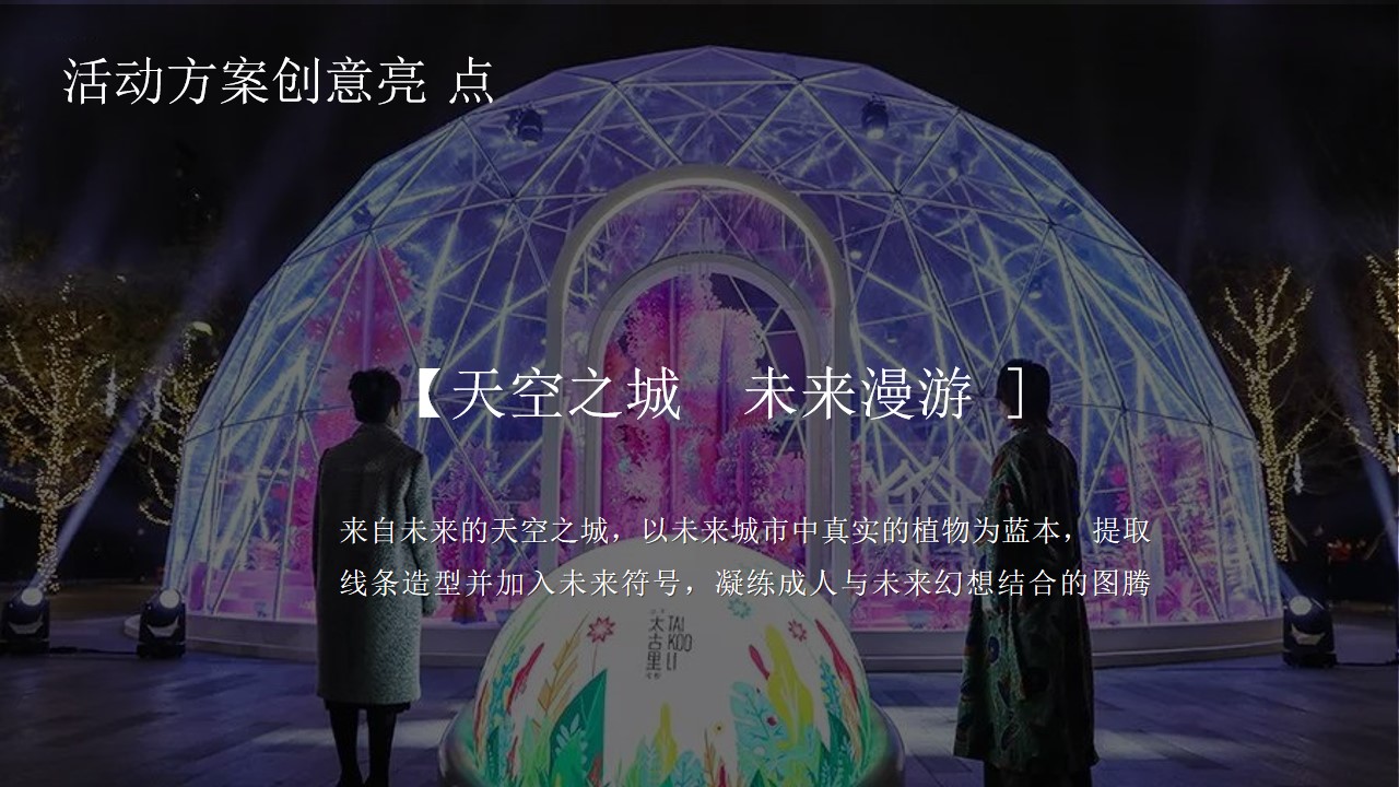 1685686302 0f927bc20e699d3 - 营销中心开园活动（天空之城 未来想象 云装置 无人机灯光秀）