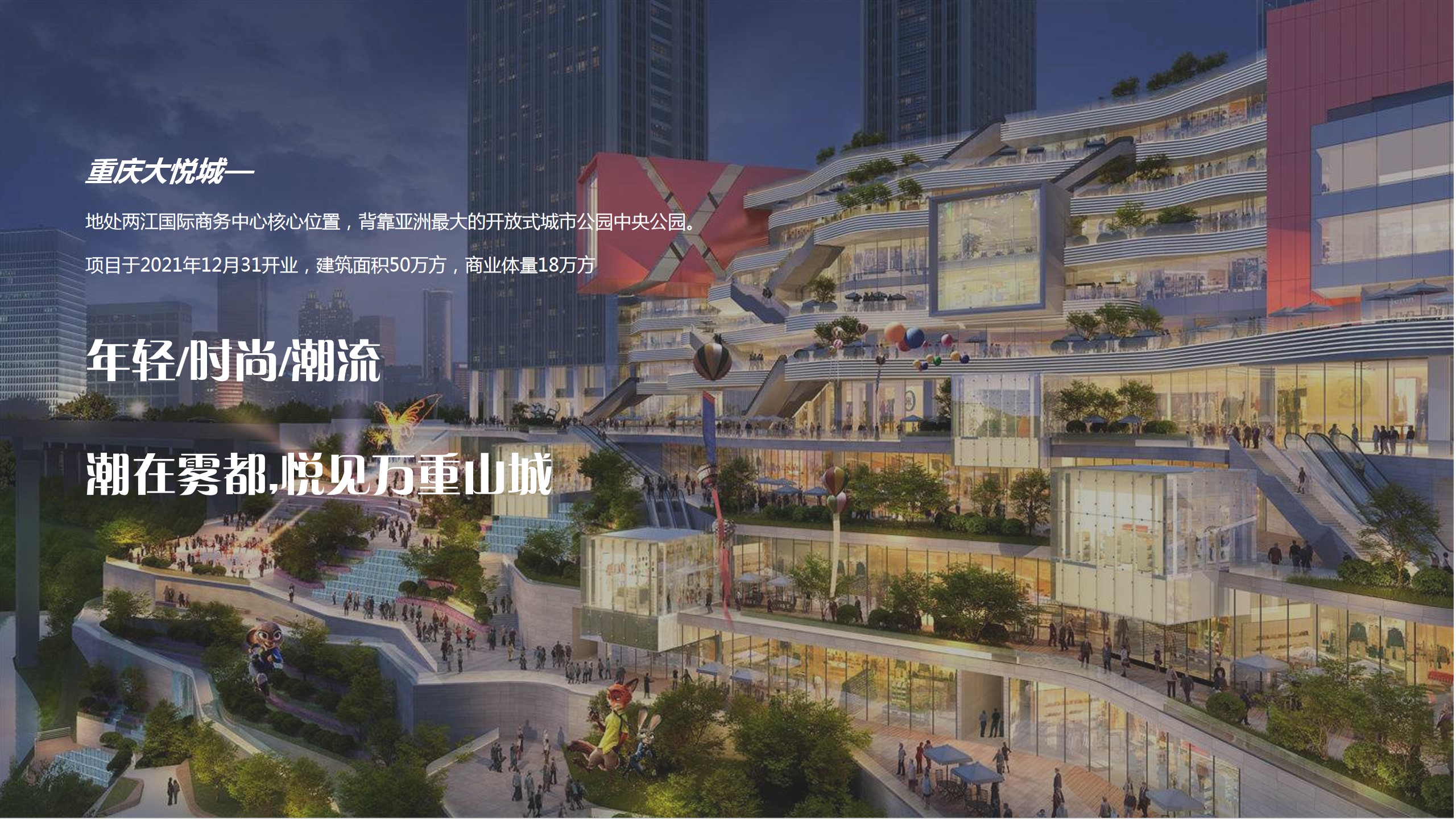 1685695306 dcfa053177d01f6 - 大悦城嗨新节活动方案