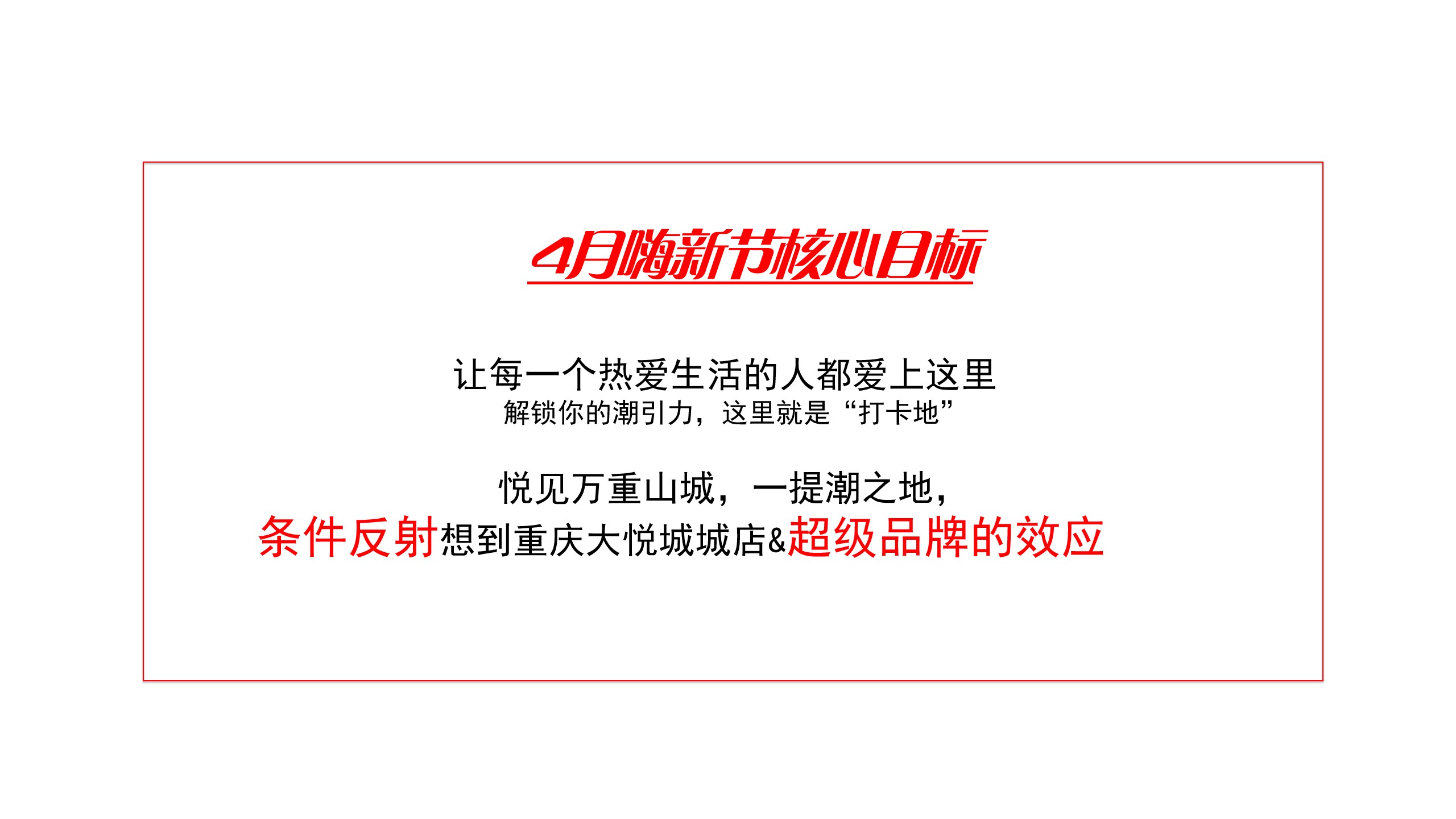 1685695356 d14efb4b491c1b2 - 大悦城嗨新节活动方案