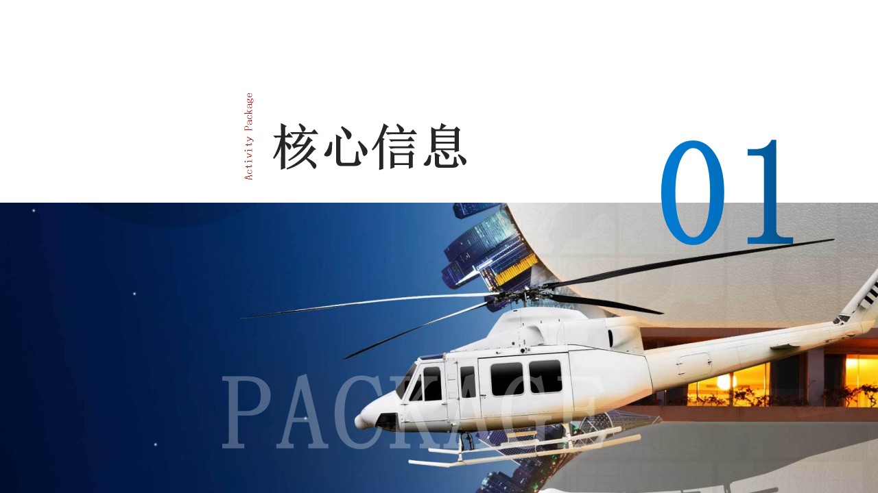 1685695623 a5edf932cf9929b - 地产项目直升机看房、直升机静展、飞行体验圈层活动策划方案