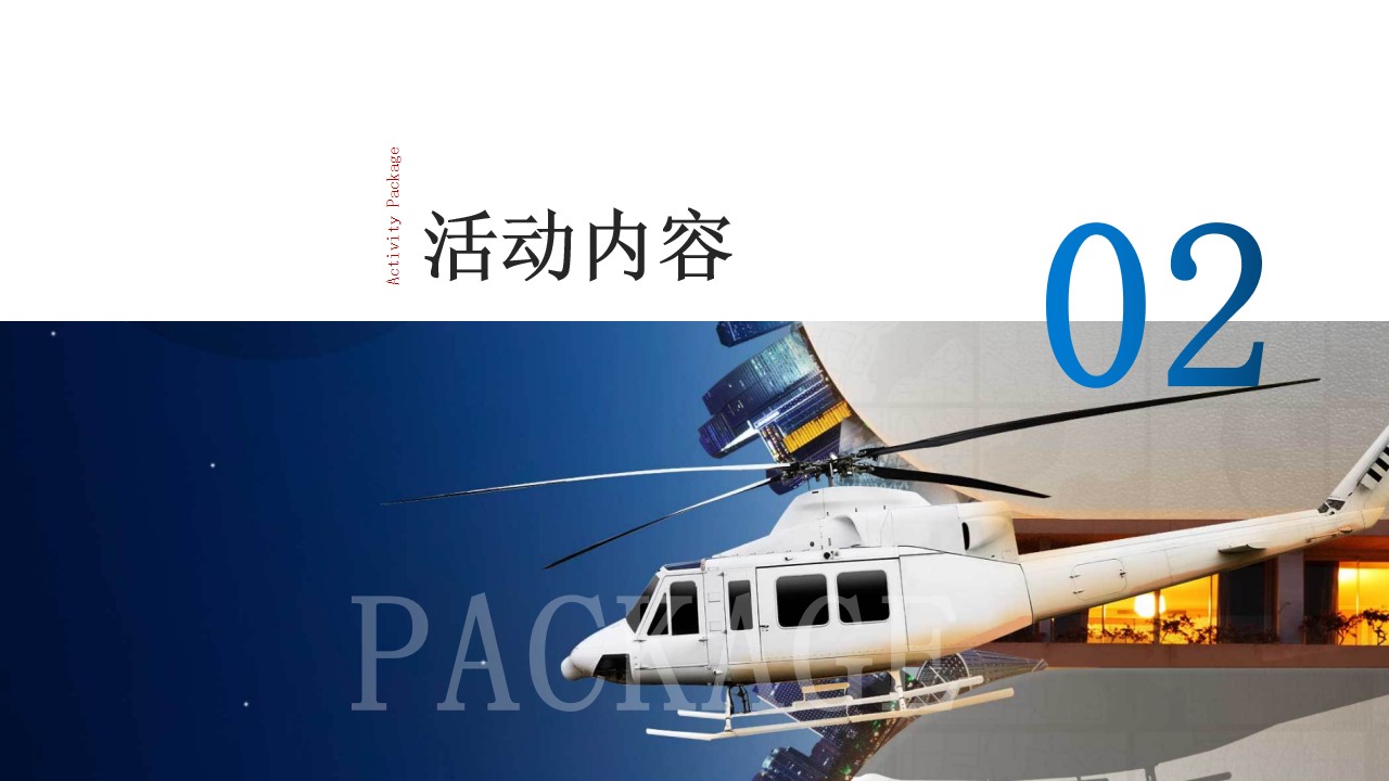 1685695636 a226fd4163bf13c - 地产项目直升机看房、直升机静展、飞行体验圈层活动策划方案