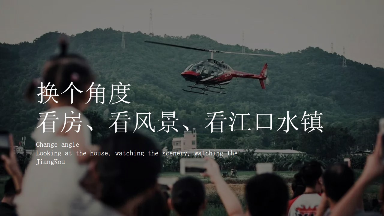 1685695640 b207e1016ea0a91 - 地产项目直升机看房、直升机静展、飞行体验圈层活动策划方案