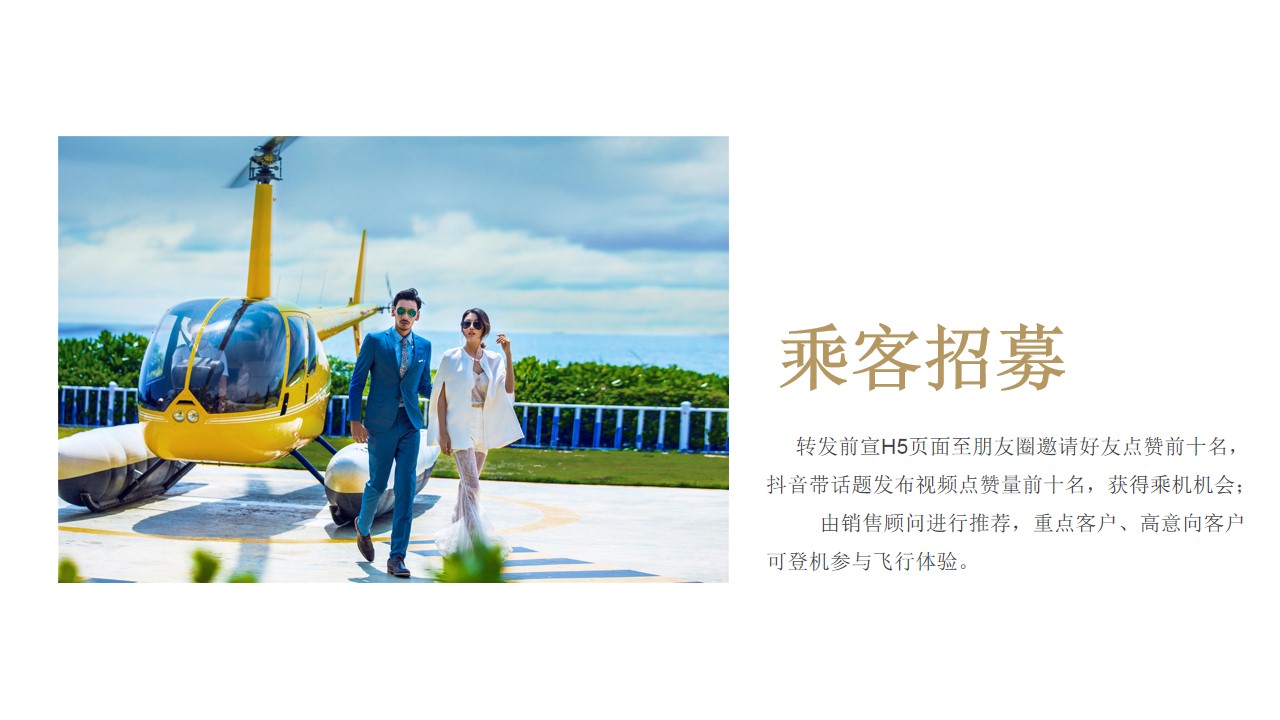 1685695654 d14efb4b491c1b2 - 地产项目直升机看房、直升机静展、飞行体验圈层活动策划方案