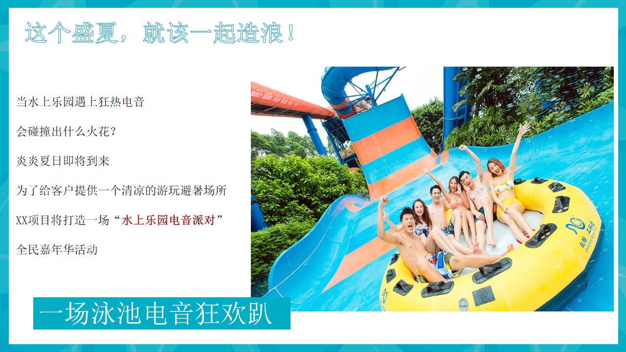 1685695735 dcfa053177d01f6 - 房地产盛夏水上乐园泳池狂欢暨电音烧烤派对嘉年华活动