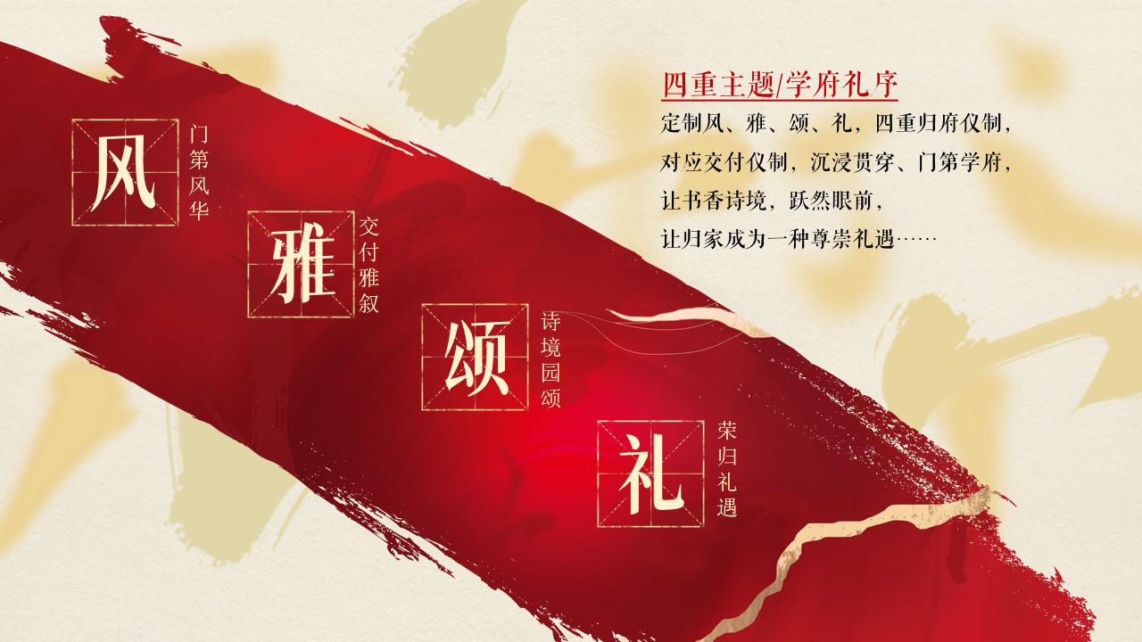 1685695835 50e3092c82ce78d - 房地产中式高端品质交房交付活动