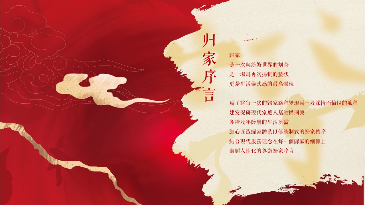 1685695841 dcfa053177d01f6 - 房地产中式高端品质交房交付活动