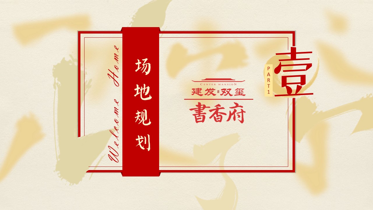 1685695853 b207e1016ea0a91 - 房地产中式高端品质交房交付活动