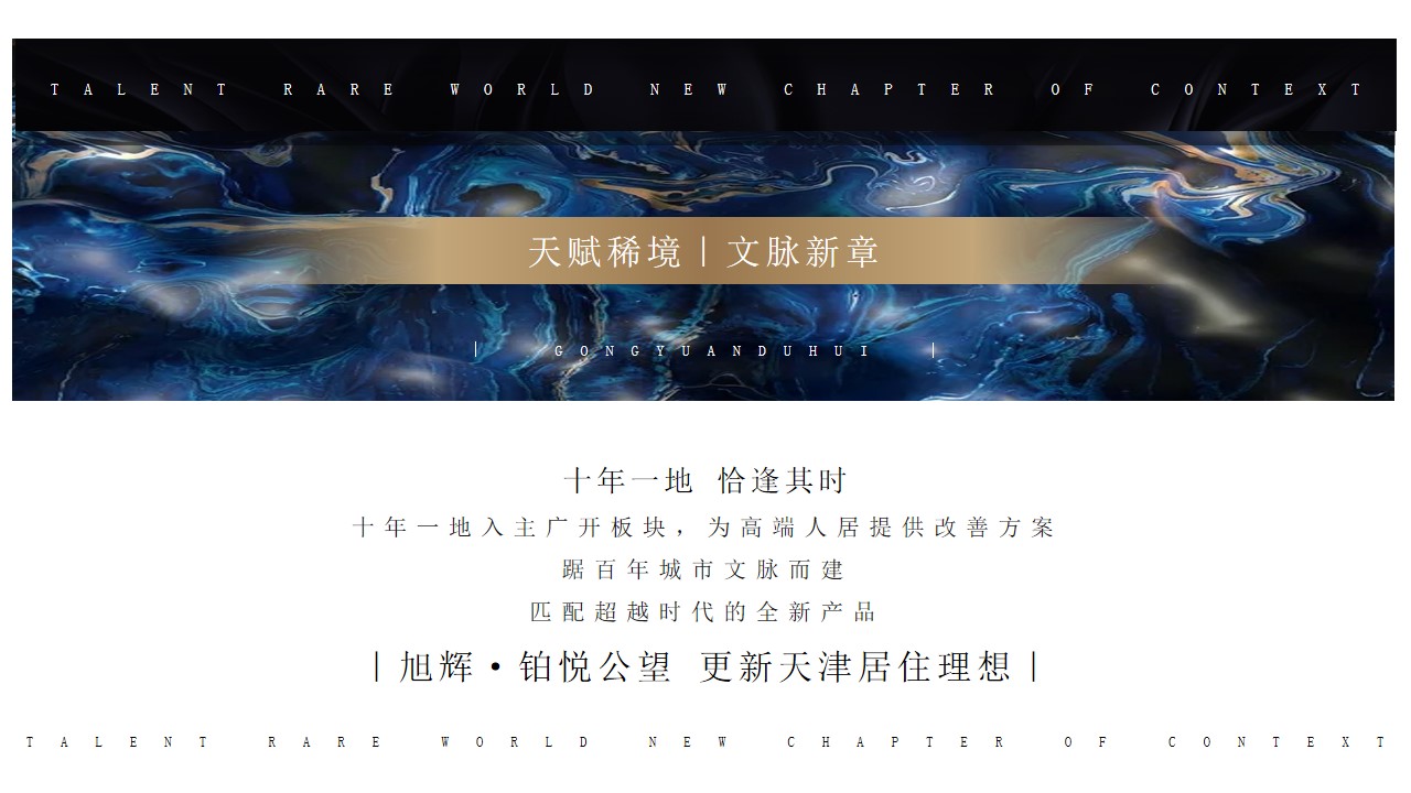 1685695923 dcfa053177d01f6 - 高端商业地产品牌发布会活动策划方案