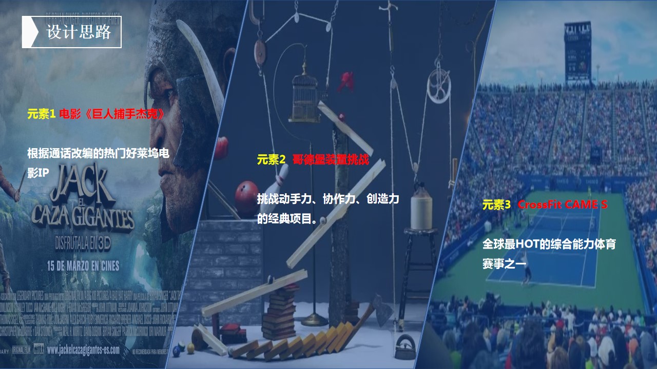 1685696197 42598eae9c79557 - 巨人捕手主题团建拓展活动策划案