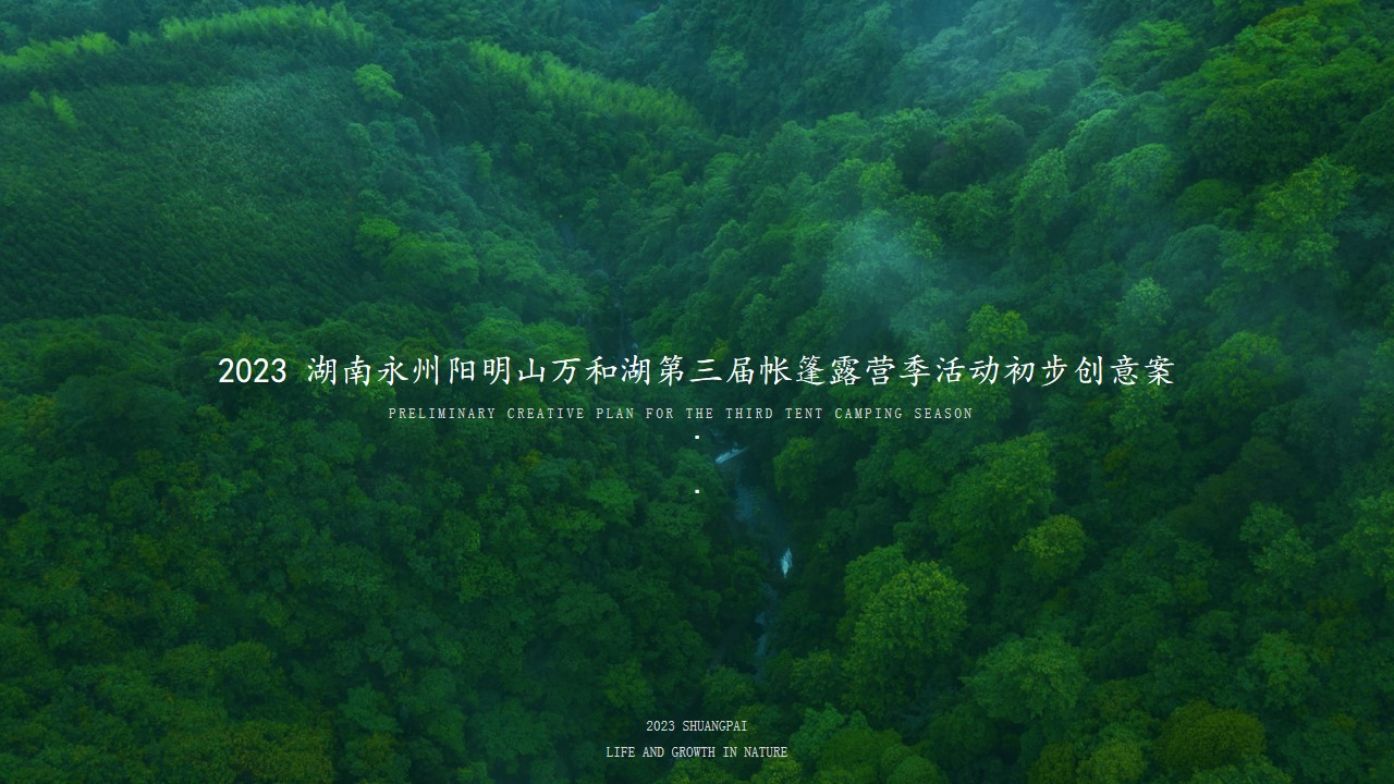 1685696356 561051a510bdcc5 - 某文旅项目帐篷露营季活动方案