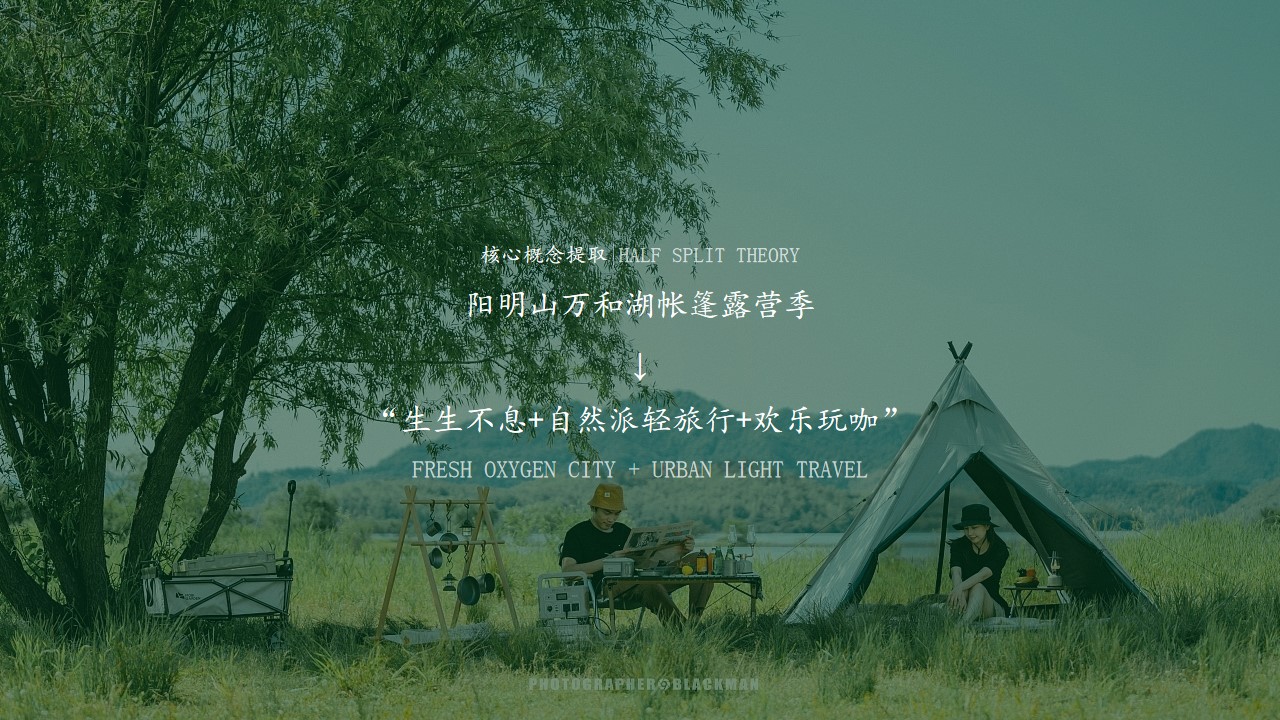 1685696393 d14efb4b491c1b2 - 某文旅项目帐篷露营季活动方案