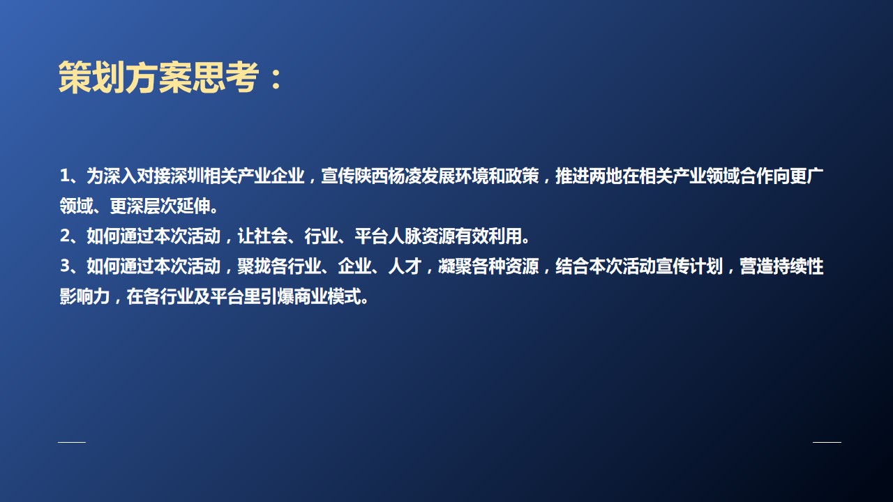 1685697288 a5edf932cf9929b - 陕西杨凌（深圳）招商推介活动方案