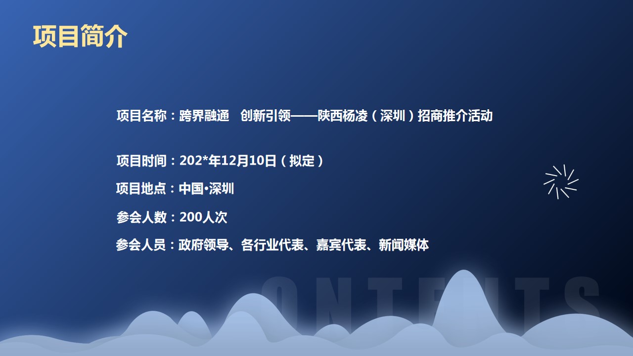 1685697310 b207e1016ea0a91 - 陕西杨凌（深圳）招商推介活动方案
