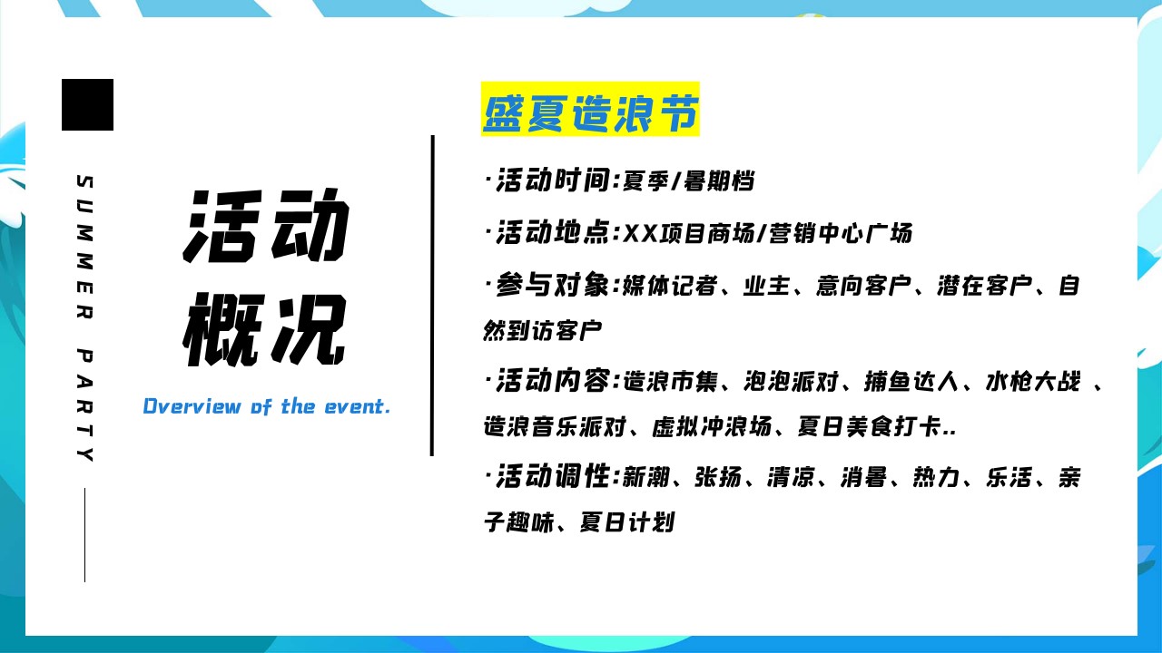1685697481 42598eae9c79557 - 盛夏活动盛夏造浪节浪花市集冲浪场热浪派对泡泡秀