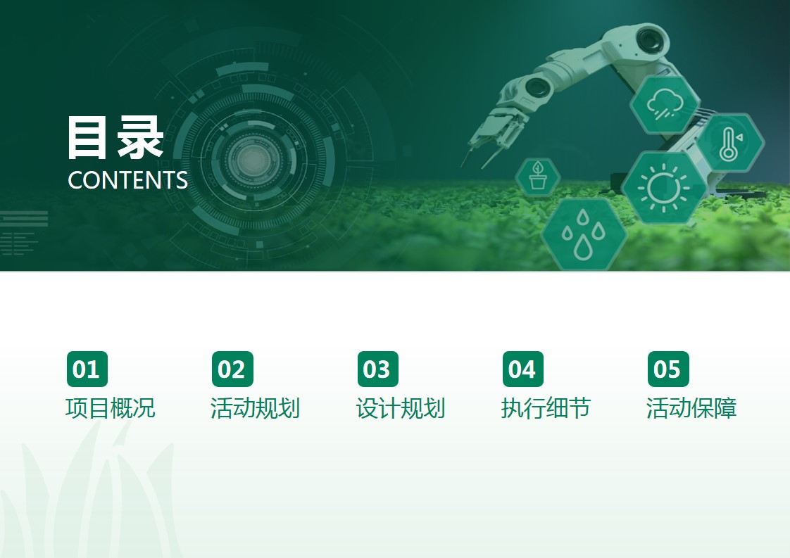 1685697542 a5edf932cf9929b - 数字农业创新发展高峰论坛策划方案