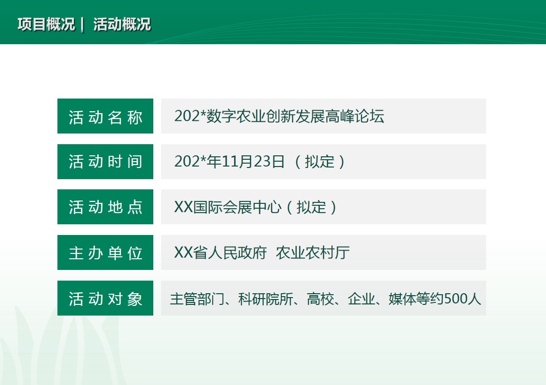 1685697558 a226fd4163bf13c - 数字农业创新发展高峰论坛策划方案
