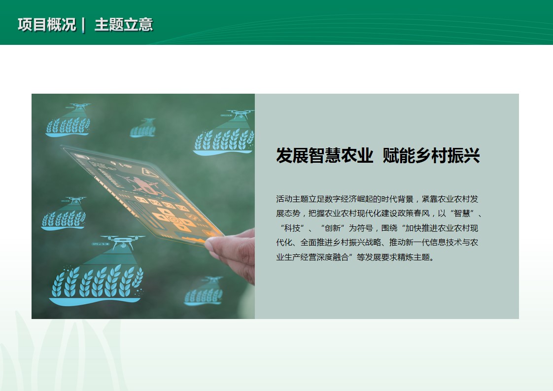 1685697563 b207e1016ea0a91 - 数字农业创新发展高峰论坛策划方案