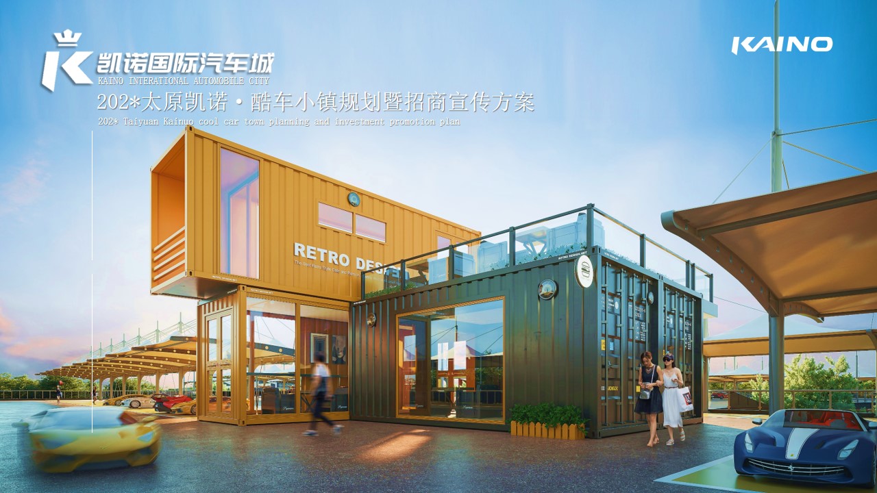 1685697634 561051a510bdcc5 - 太原凯诺国际汽车城园区规划暨招商宣传方案