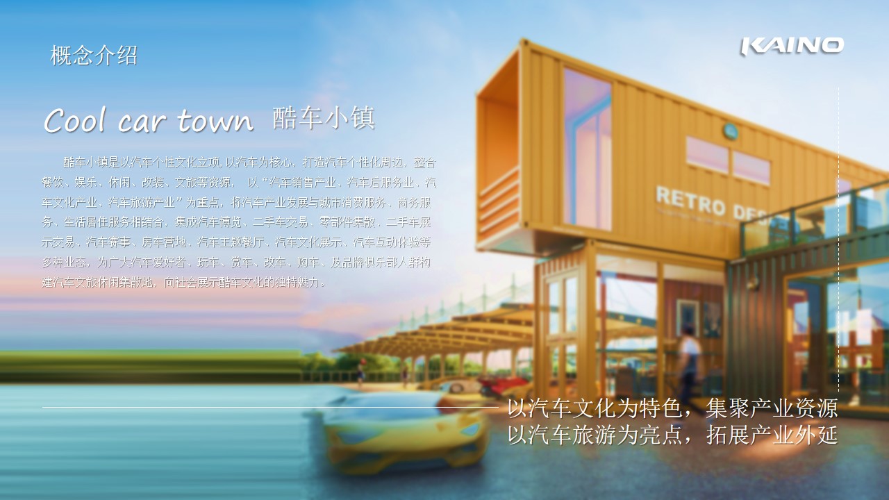 1685697651 dcfa053177d01f6 - 太原凯诺国际汽车城园区规划暨招商宣传方案