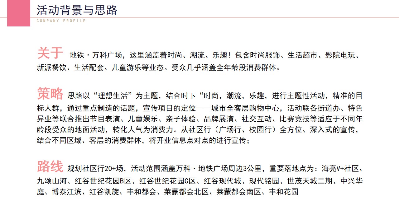 1685697790 42598eae9c79557 - 万科·地铁广场社区行活动方案