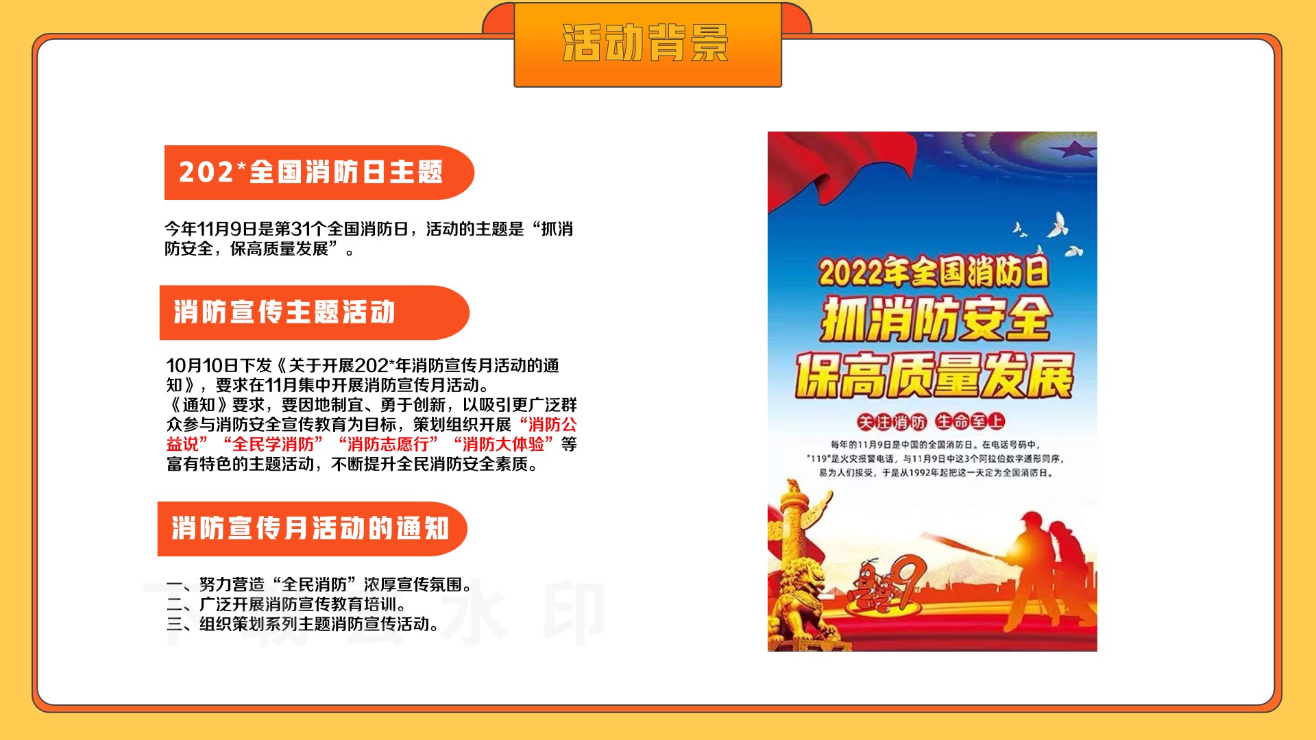 1685697866 dcfa053177d01f6 - 消防主题宣传启动仪式消防动员会社区消防宣传活动方案