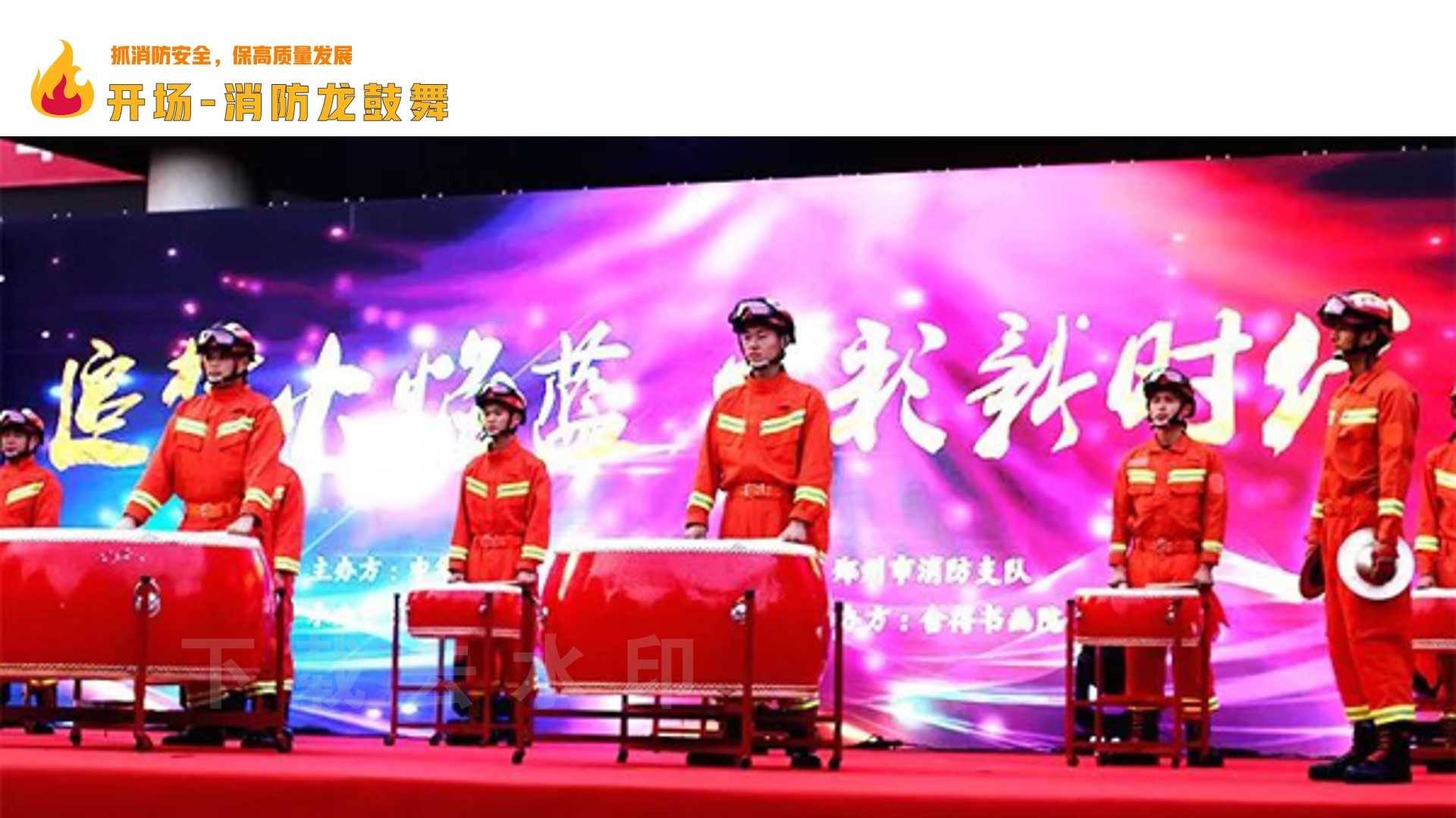 1685697898 d14efb4b491c1b2 - 消防主题宣传启动仪式消防动员会社区消防宣传活动方案