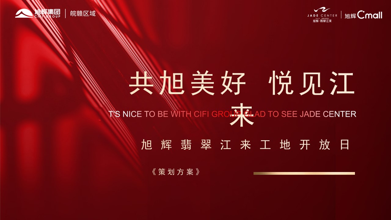 1685698033 561051a510bdcc5 - 旭辉翡翠江来工地开放日