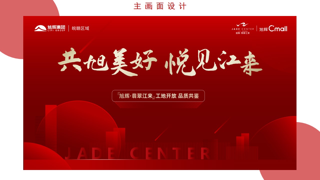 1685698057 b207e1016ea0a91 - 旭辉翡翠江来工地开放日