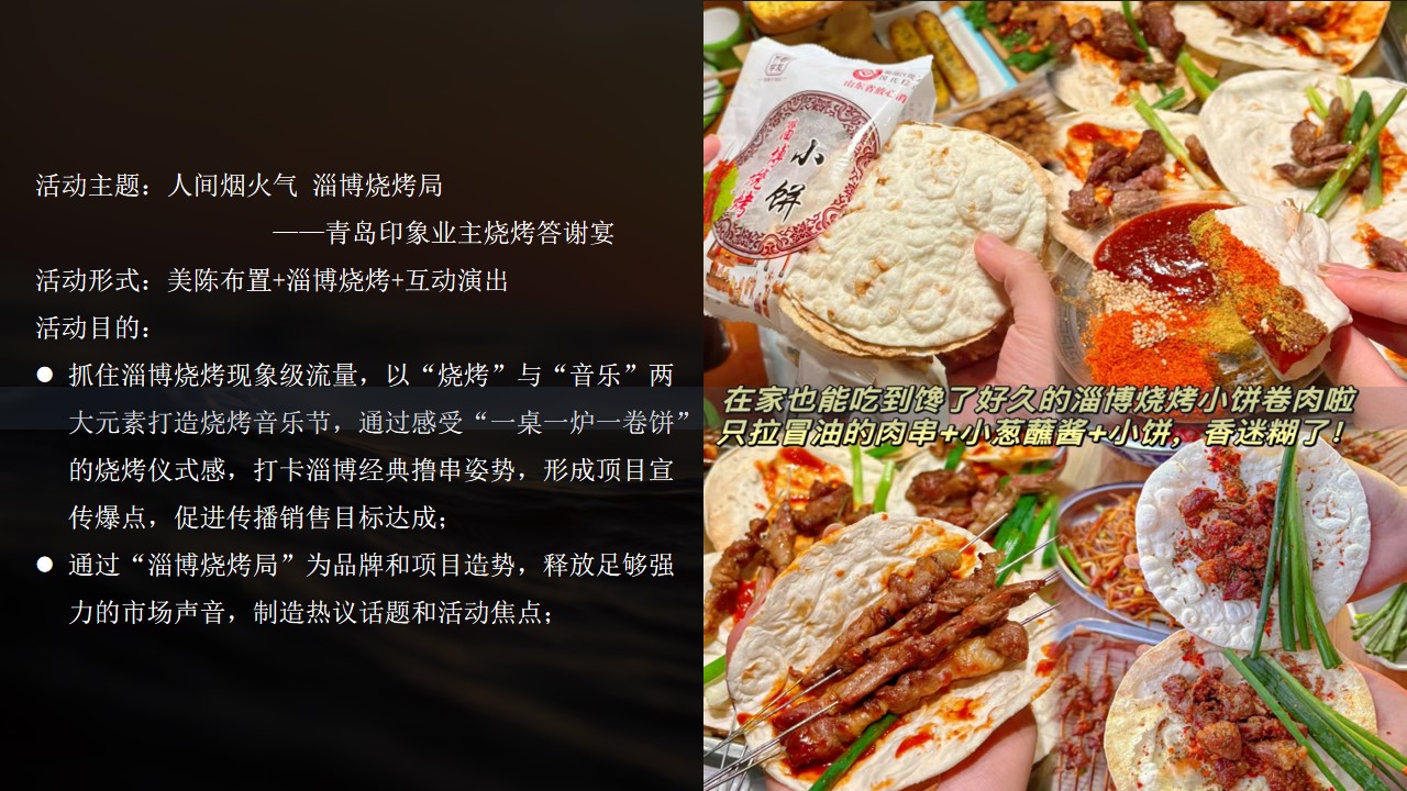 1685942150 d14efb4b491c1b2 - 淄博烧烤烧烤啤酒节业主夏季答谢宴