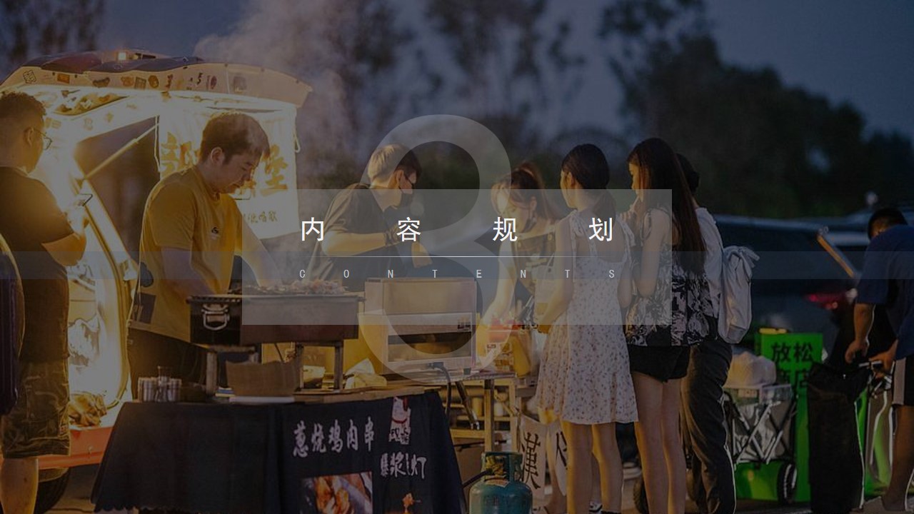 1685942155 0f927bc20e699d3 - 淄博烧烤烧烤啤酒节业主夏季答谢宴