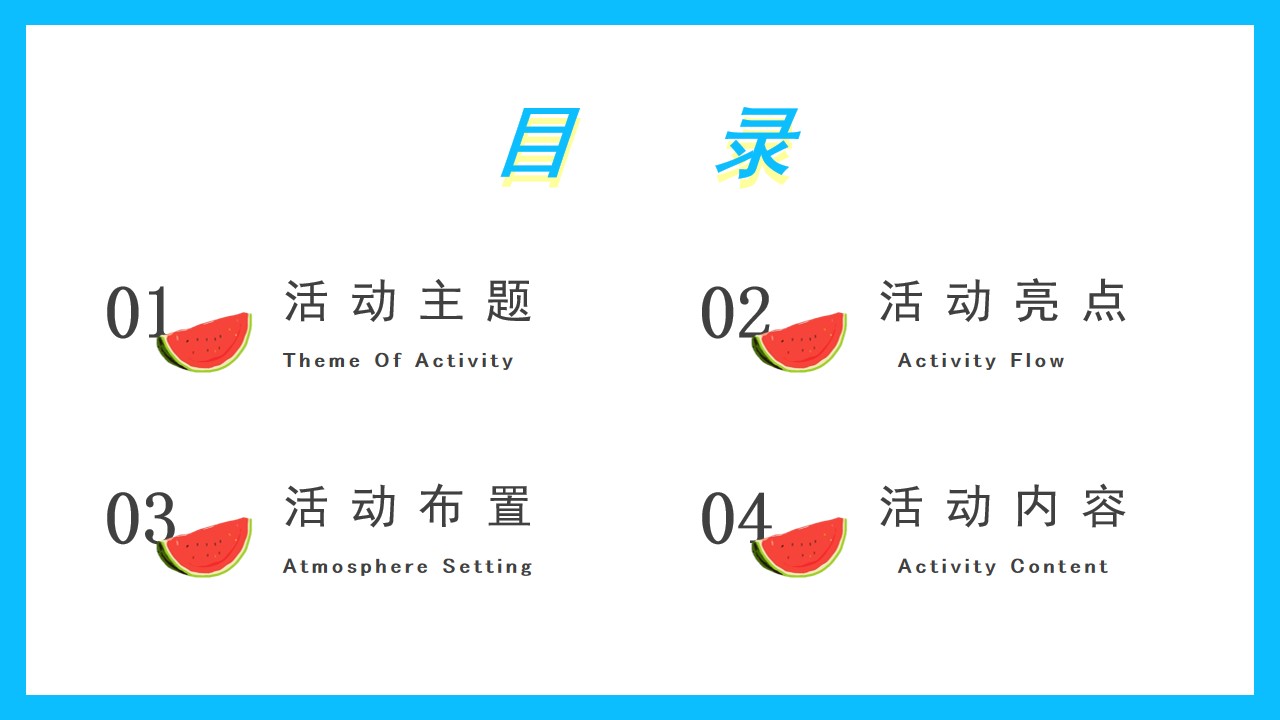 1685943825 50e3092c82ce78d - 潮玩·水果大作战-地产7-8月暑期水果狂欢节暑期暖场