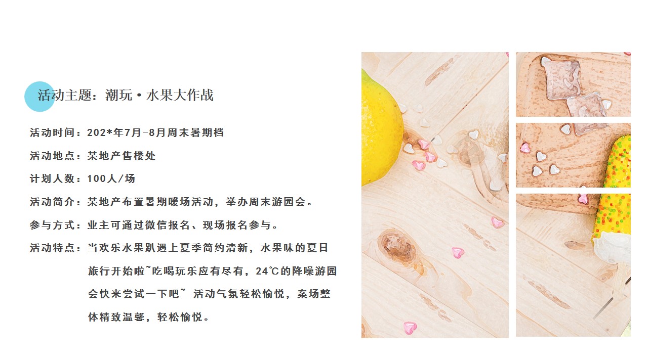 1685943833 a226fd4163bf13c - 潮玩·水果大作战-地产7-8月暑期水果狂欢节暑期暖场
