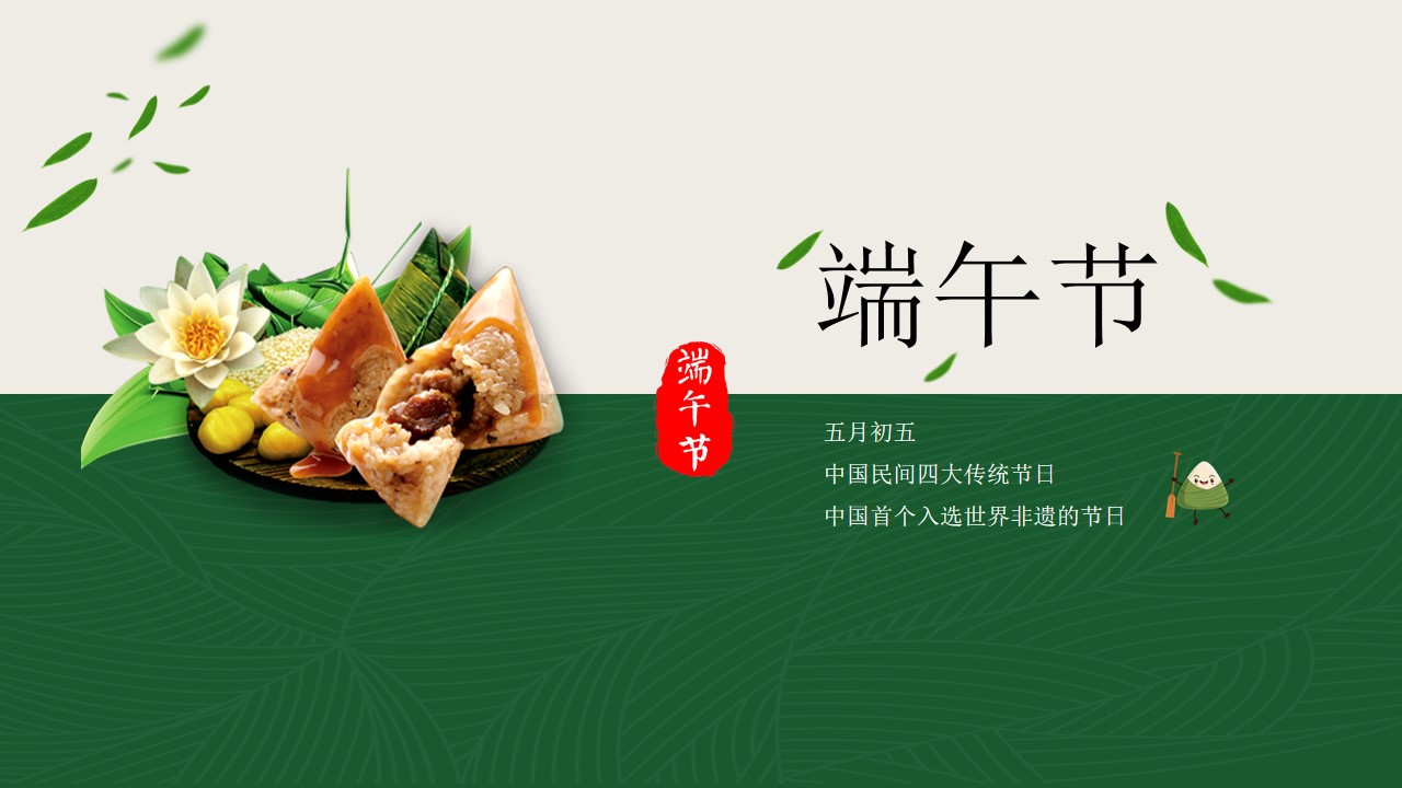 1685943893 561051a510bdcc5 - 端午节商业地产暖场活动活动策划方案